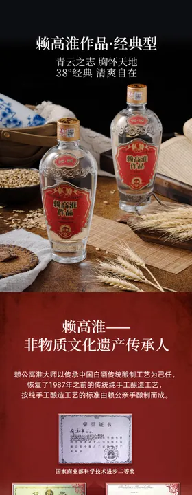 白酒电商详情页