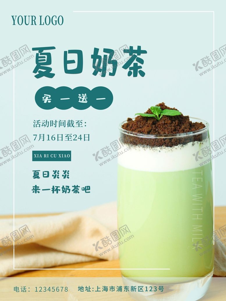 编号：91736210100535345089【酷图网】源文件下载-夏日奶茶