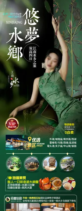 江南赏樱华东旅游海报