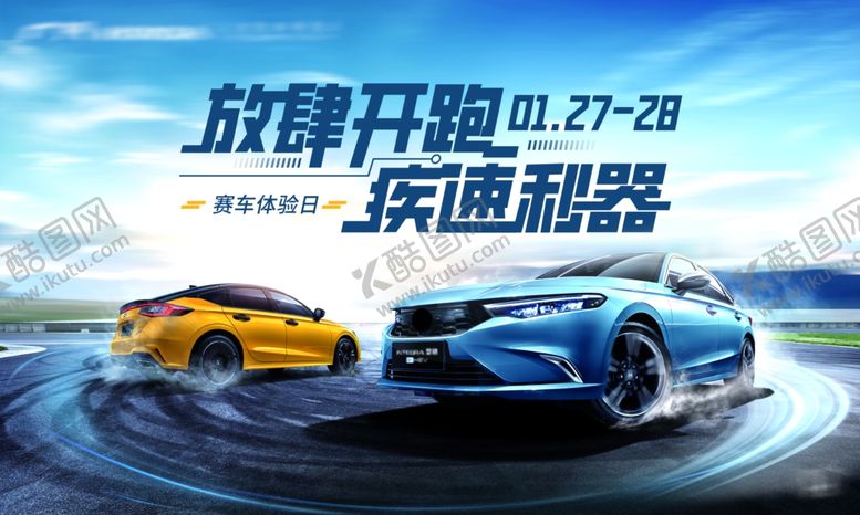 编号：28705711021359363806【酷图网】源文件下载-赛车体验