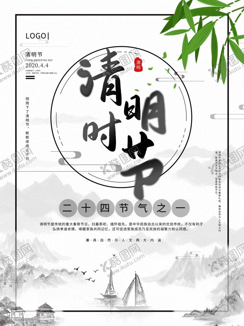 编号：76212710100642428122【酷图网】源文件下载-超市清明节中国风