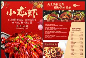 小龙虾菜单