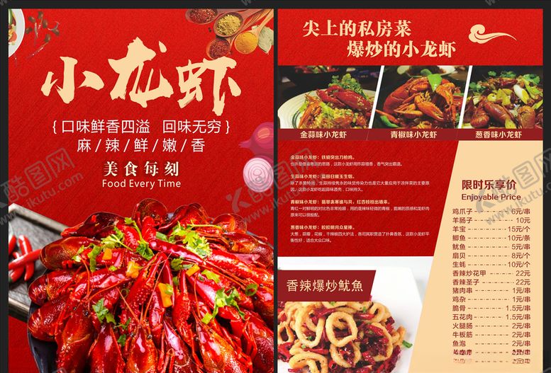 编号：88189506280748529398【酷图网】源文件下载-小龙虾菜单