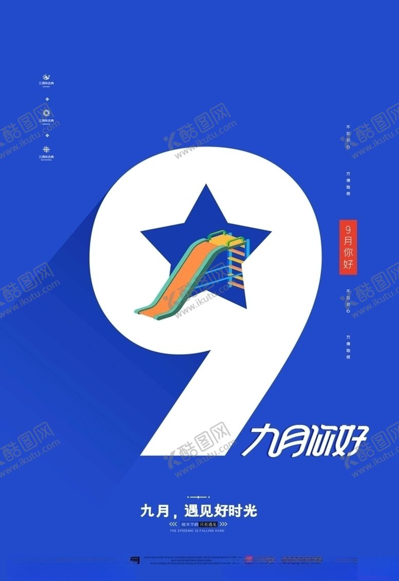 编号：14541804280721216624【酷图网】源文件下载-九月你好