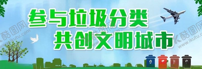 编号：72325209200057516790【酷图网】源文件下载-垃圾分类背景