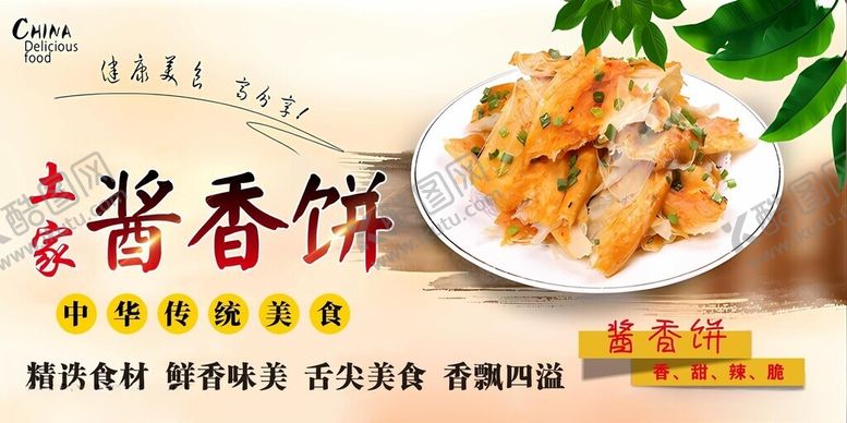 编号：95962401192258057873【酷图网】源文件下载-酱香饼