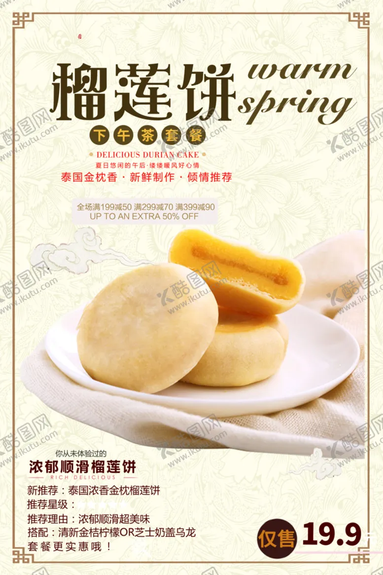 编号：01984309230415194320【酷图网】源文件下载-榴莲饼