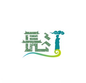 武平城市标识