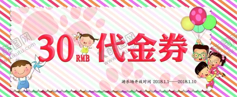 编号：63797412161132199033【酷图网】源文件下载-优惠券模板
