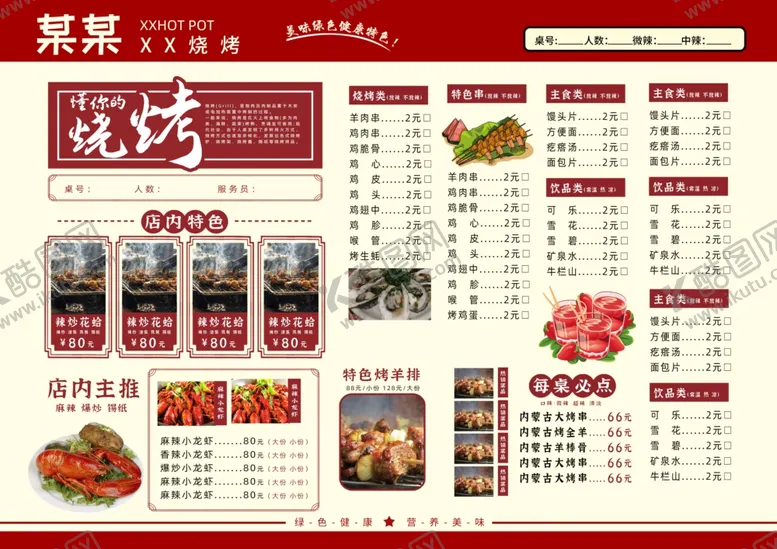 编号：63043911260156421254【酷图网】源文件下载-菜单