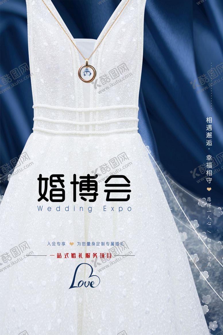 编号：40310707020341358970【酷图网】源文件下载-婚博会