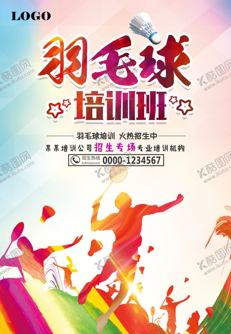 编号：29502509211931317554【酷图网】源文件下载-羽毛球