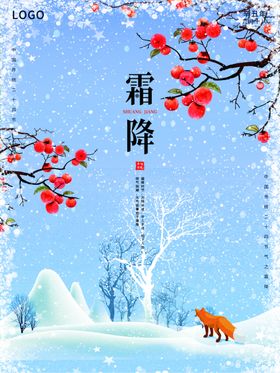 霜降宣传广告朋友圈问侯朋友圈节气广告