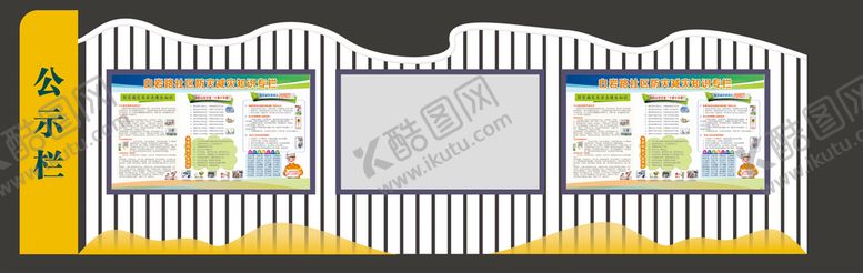 编号：16870509170108375316【酷图网】源文件下载-公示栏