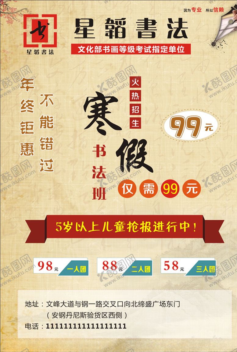 编号：52562804210146085983【酷图网】源文件下载-寒假书法班