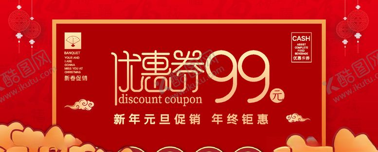 编号：40630510311309073495【酷图网】源文件下载-优惠券