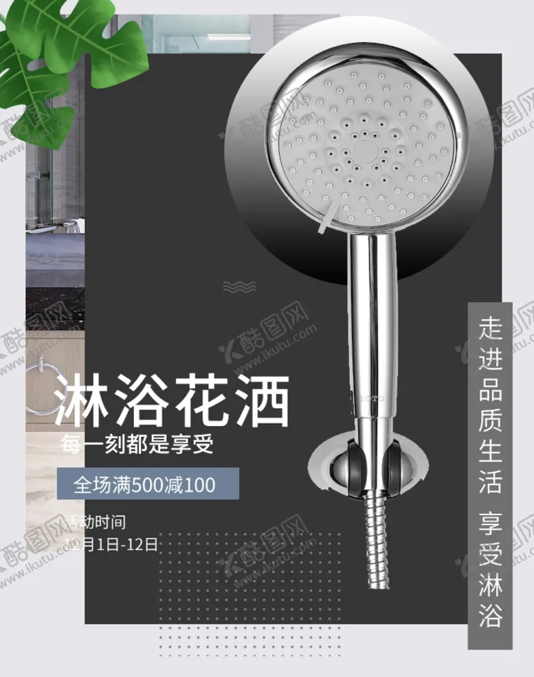 编号：53796501302237378591【酷图网】源文件下载-淋浴花洒