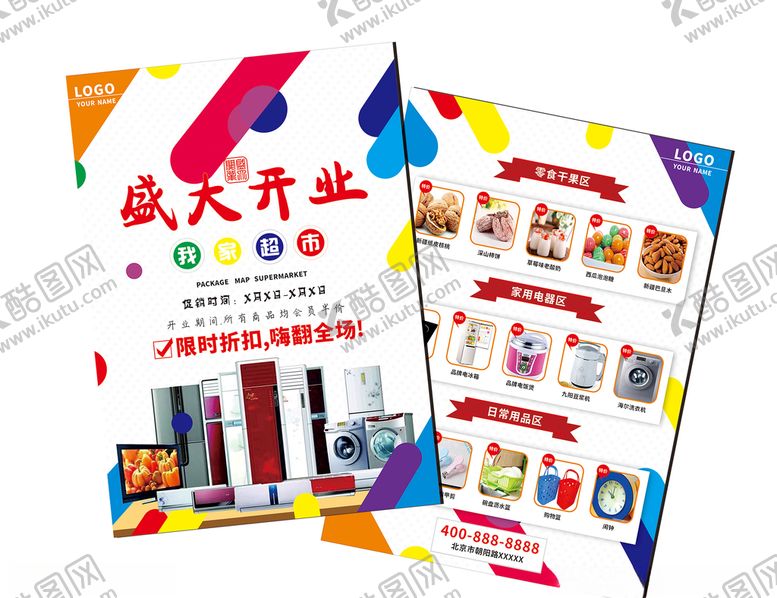 编号：68433107030906242181【酷图网】源文件下载-促销海报