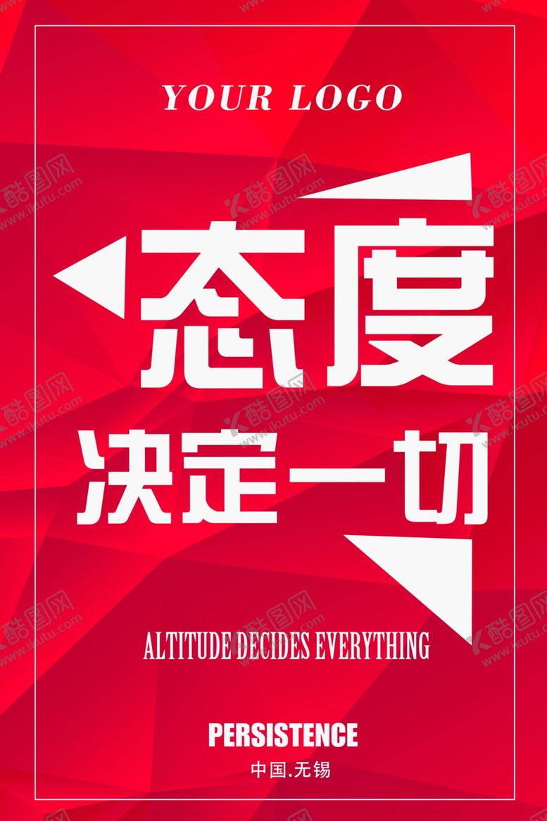 编号：48479507021122314193【酷图网】源文件下载-态度决定一切