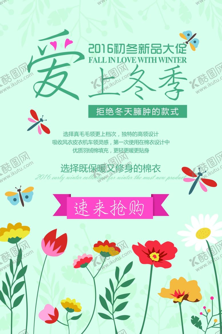 编号：98108912080858381390【酷图网】源文件下载-冬季促销海报
