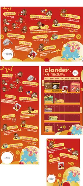 新春民俗游园活动物料