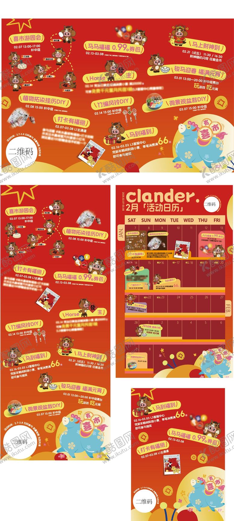 编号：11128902170219475733【酷图网】源文件下载-新春民俗游园活动物料