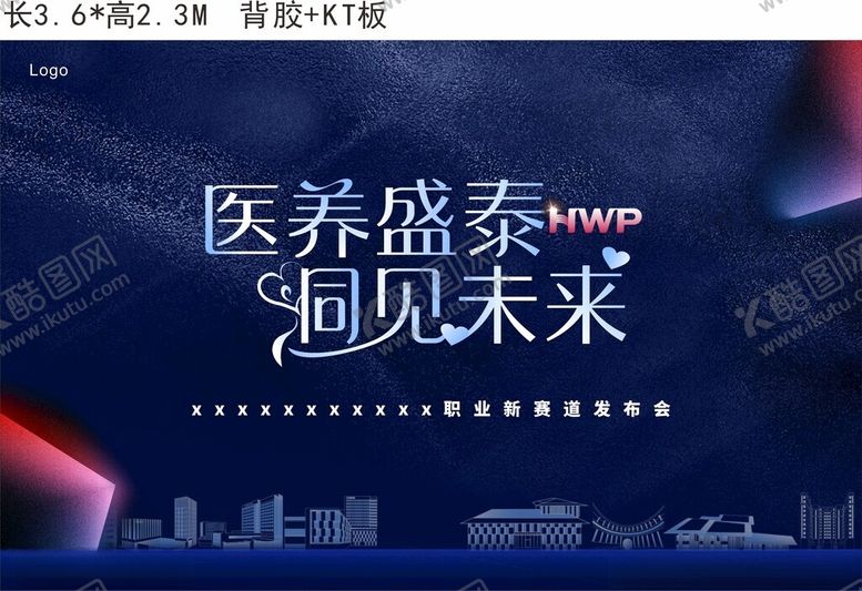 编号：30153309230622051182【酷图网】源文件下载-发布会主画面