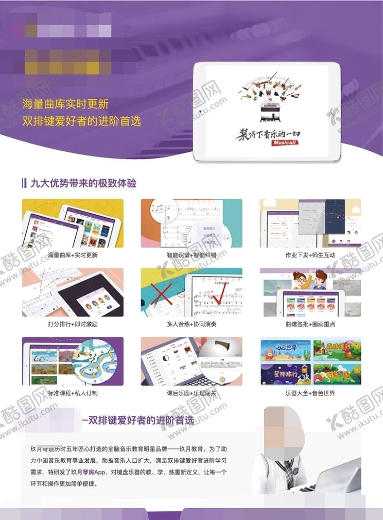 编号：41605209272237182463【酷图网】源文件下载-琴行单页