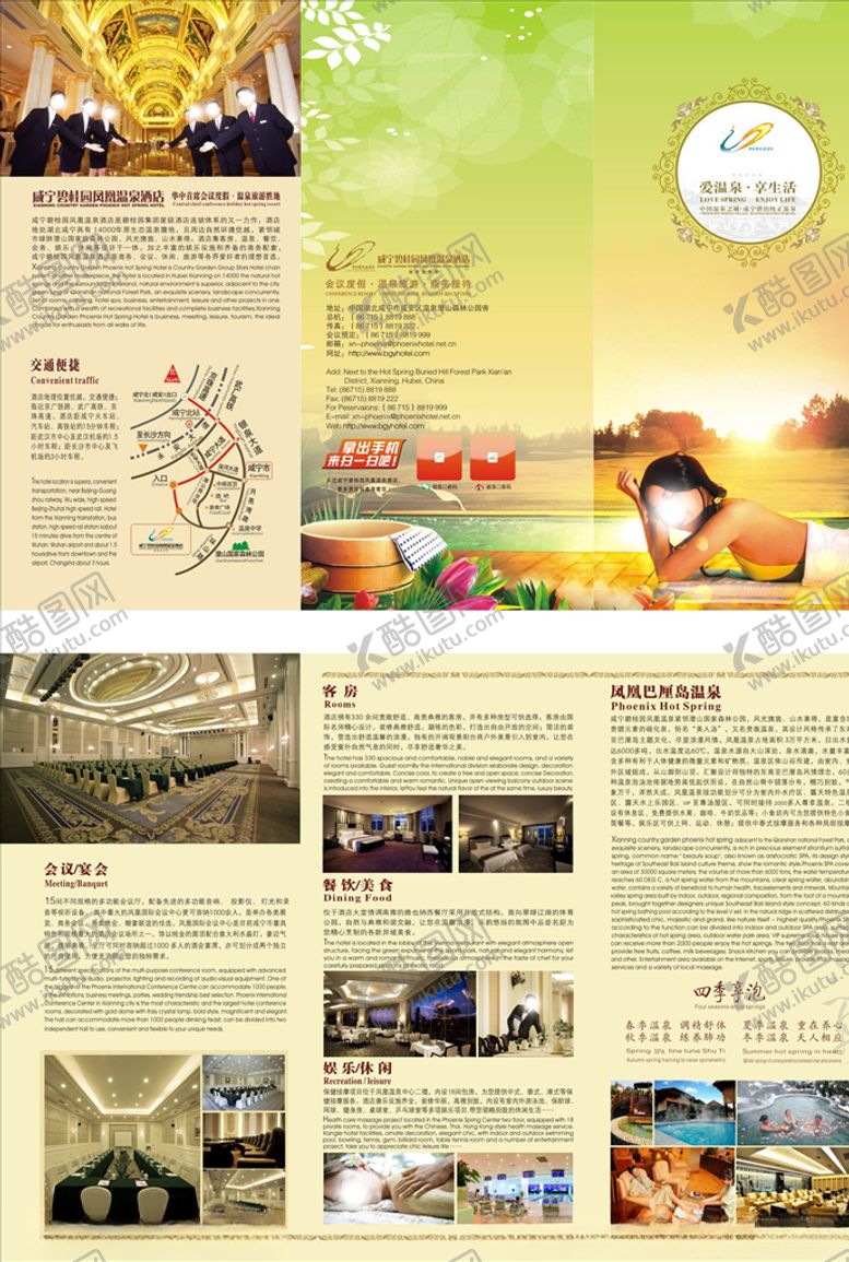 编号：79419010251821179825【酷图网】源文件下载-温泉酒店折页