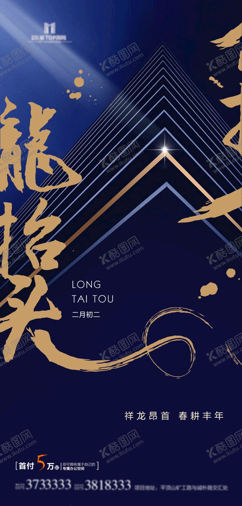 编号：80840209231654471238【酷图网】源文件下载-二月二龙抬头海报