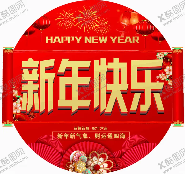 编号：24570802042246125214【酷图网】源文件下载-新年地标