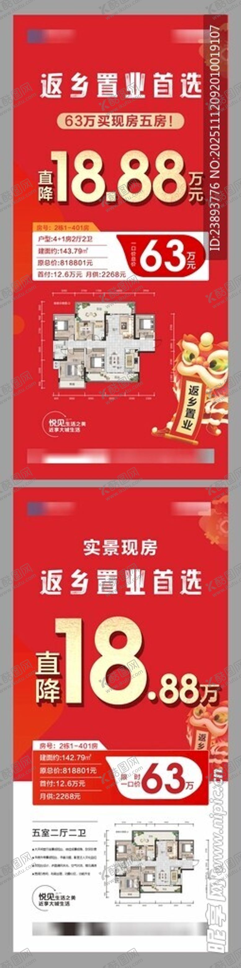 编号：96389511151452276355【酷图网】源文件下载-地产特价房