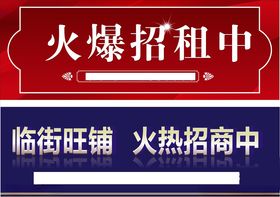 临街旺铺，火热招商