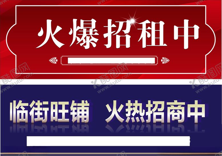 编号：18254311302150488656【酷图网】源文件下载-临街旺铺，火热招商