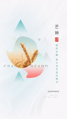 编号：31864009231046188237【酷图网】源文件下载-中国传统24节气芒种海报