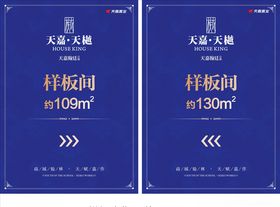 样板间指示牌