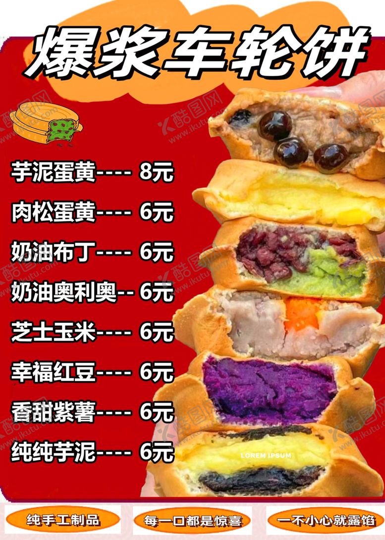编号：32674701170811387761【酷图网】源文件下载-爆浆车轮饼