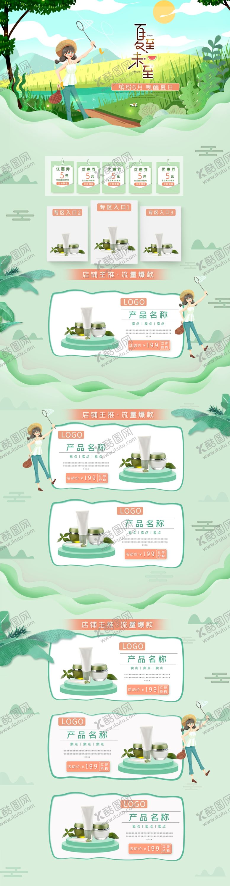 编号：85995209242257073855【酷图网】源文件下载-淘宝小清新夏日促销首页