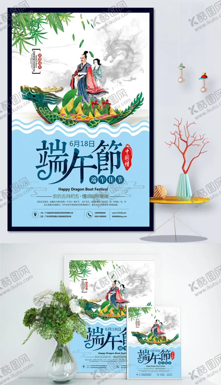 编号：98721510101332374712【酷图网】源文件下载-端午