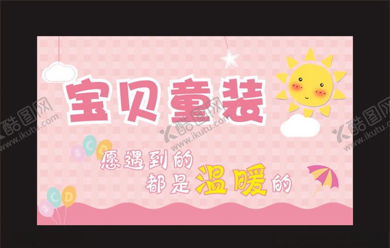 编号：99547310051305489255【酷图网】源文件下载-童装标签