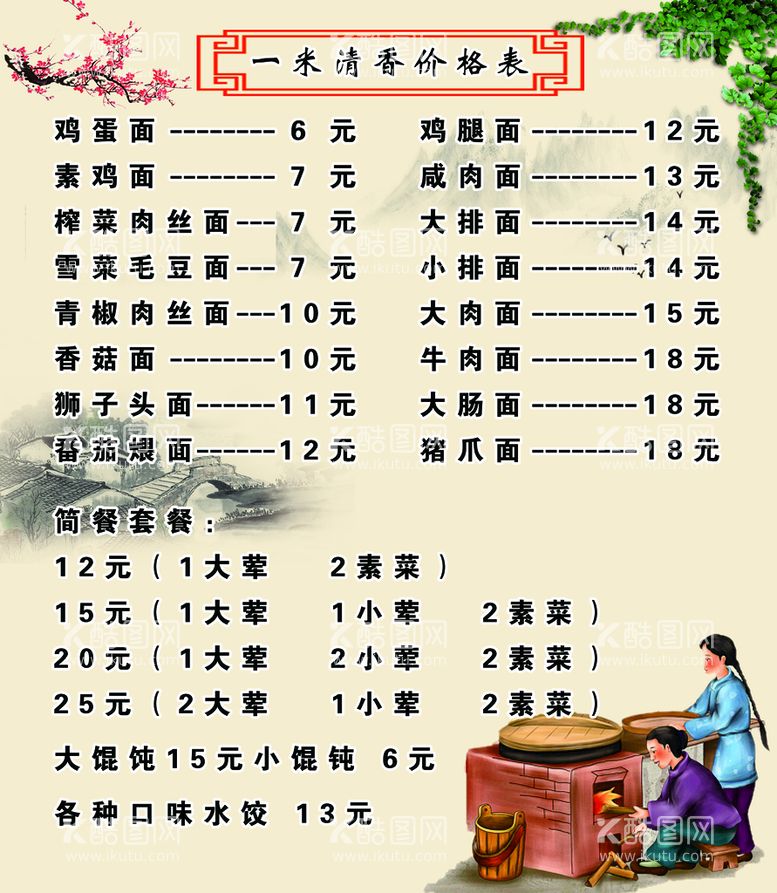 编号：48926709301054546018【酷图网】源文件下载-价格表