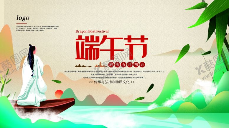 编号：44762107020110303708【酷图网】源文件下载-端午节海报屈原展板高品质