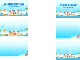 蓝色卡通海边展板