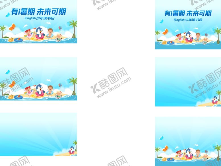 编号：55482707070114195116【酷图网】源文件下载-蓝色卡通海边展板