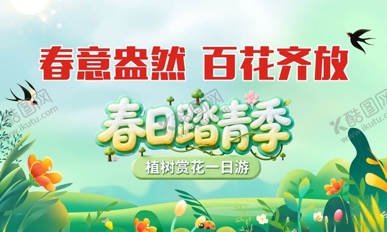 编号：74237104041553557864【酷图网】源文件下载-春天背景