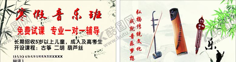 编号：72940707060445519801【酷图网】源文件下载-寒假音乐班名片
