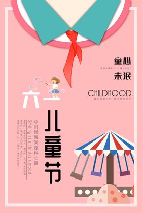 六一儿童节海报可爱动漫卡通详情宣传册