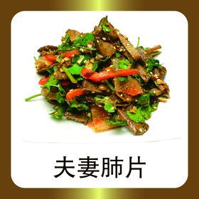 编号：20136809231715335376【酷图网】源文件下载-麻油肺片美食活动宣传海报素材