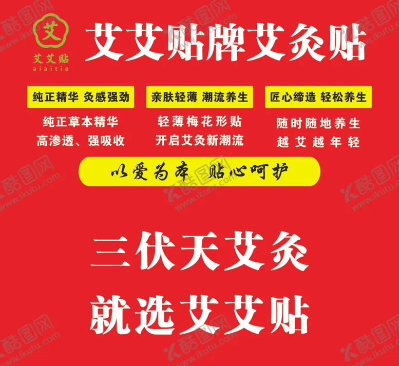 编号：72811702220451098077【酷图网】源文件下载-艾灸贴写真布
