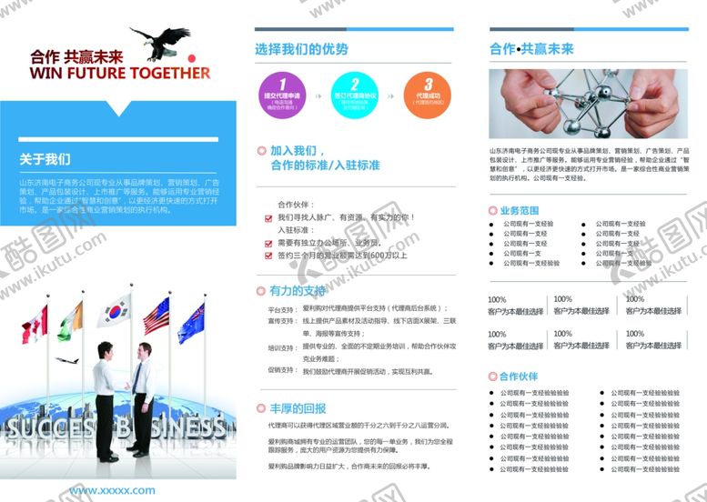 编号：90099909280731196599【酷图网】源文件下载-企业宣传册设计展示